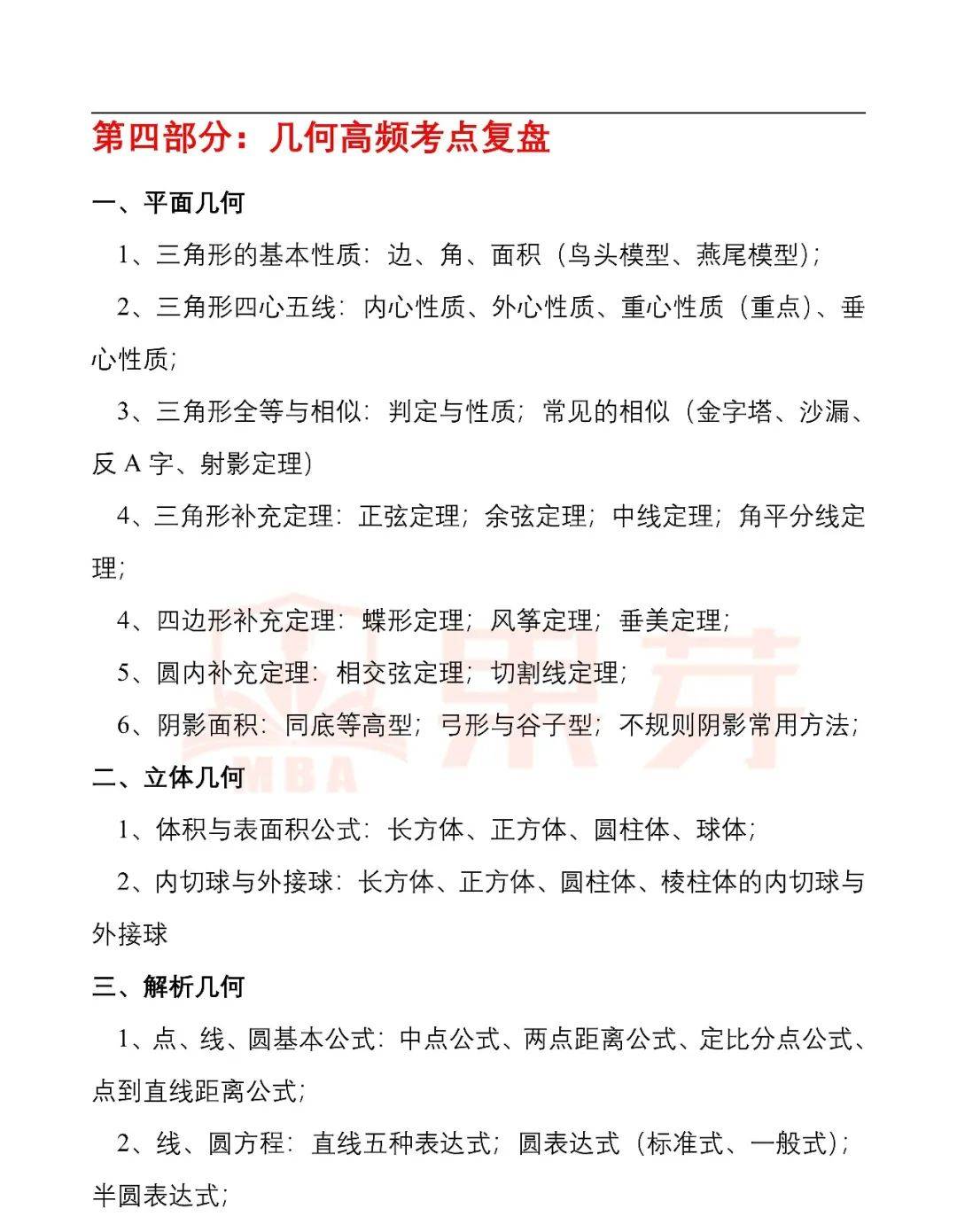 24聯考筆試管綜最後壓軸猜題,考到了別說我沒有告訴