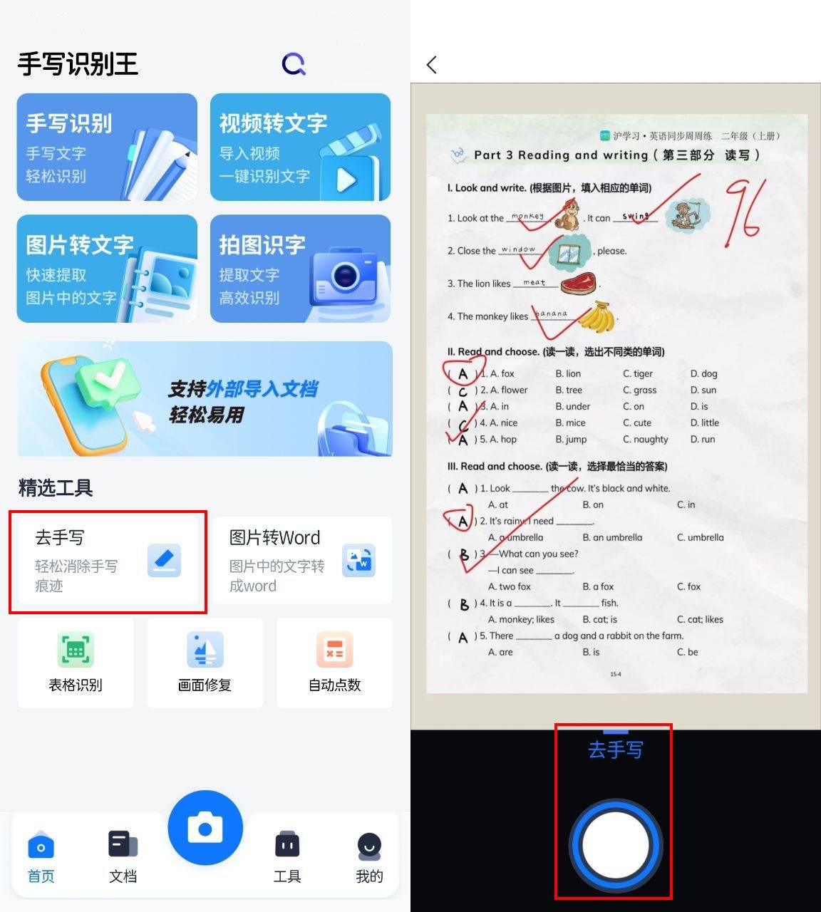 還原試卷的app免費的有哪些可以為你備考之路保駕護航_真題_字跡_軟件