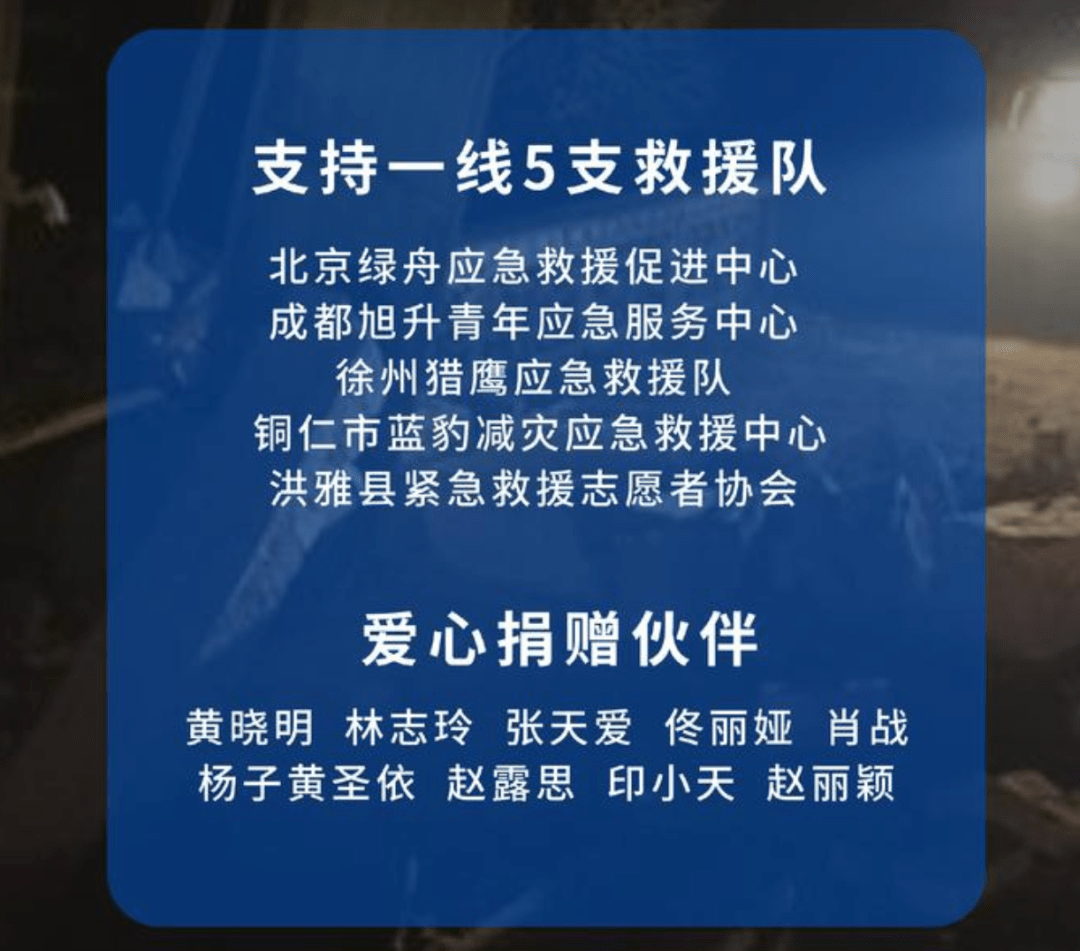 韩红团队昨天晚上就亲赴灾区,黄晓明携手明天组织各位明星们捐款捐物