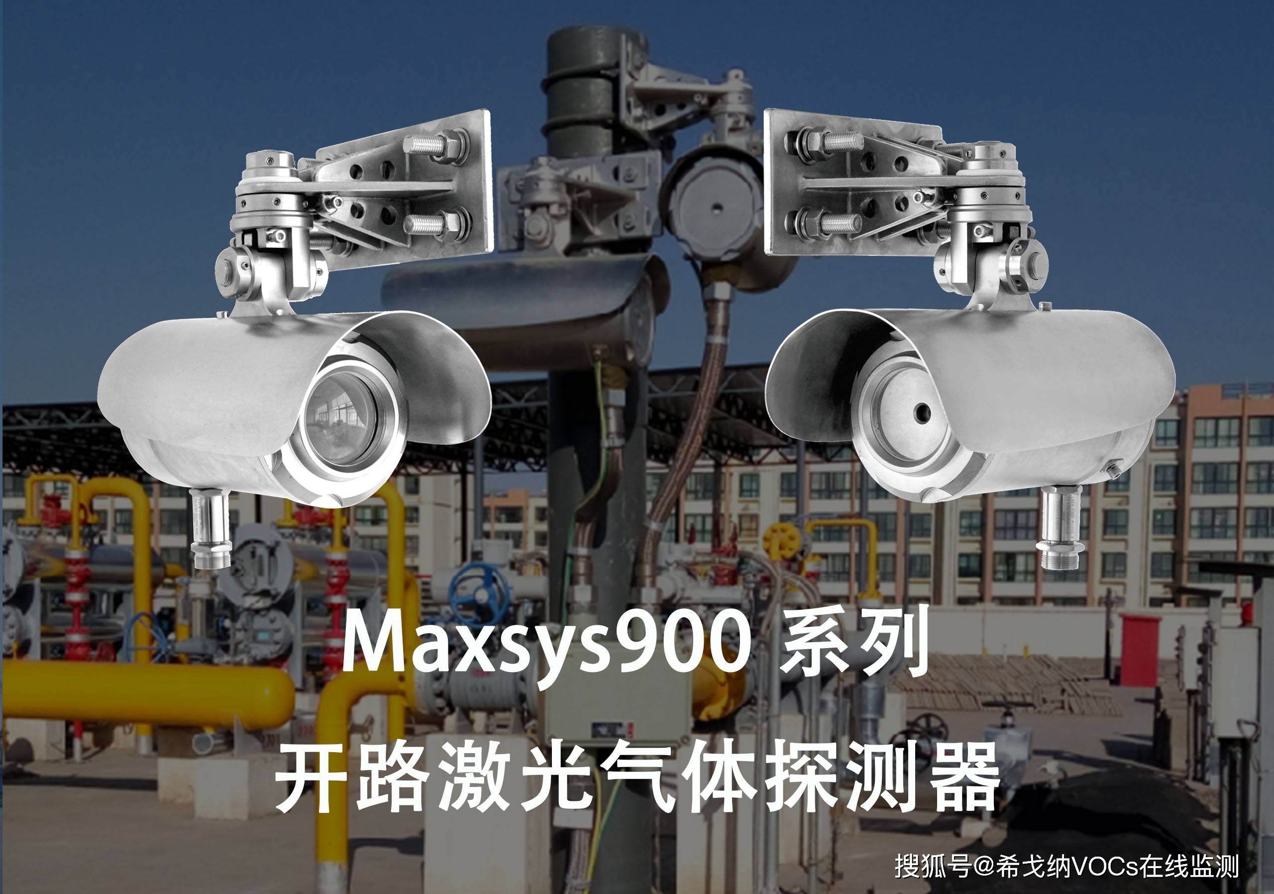 maxsys900-k开路激光甲烷气体探测器,采用tdlas技术_检测_产品_信号