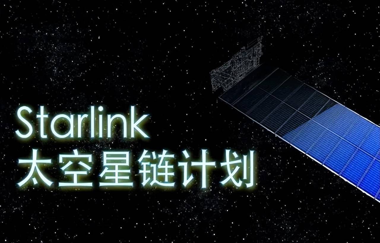马斯克的"星链计划"对中国太空安全构成威胁?细节揭秘!