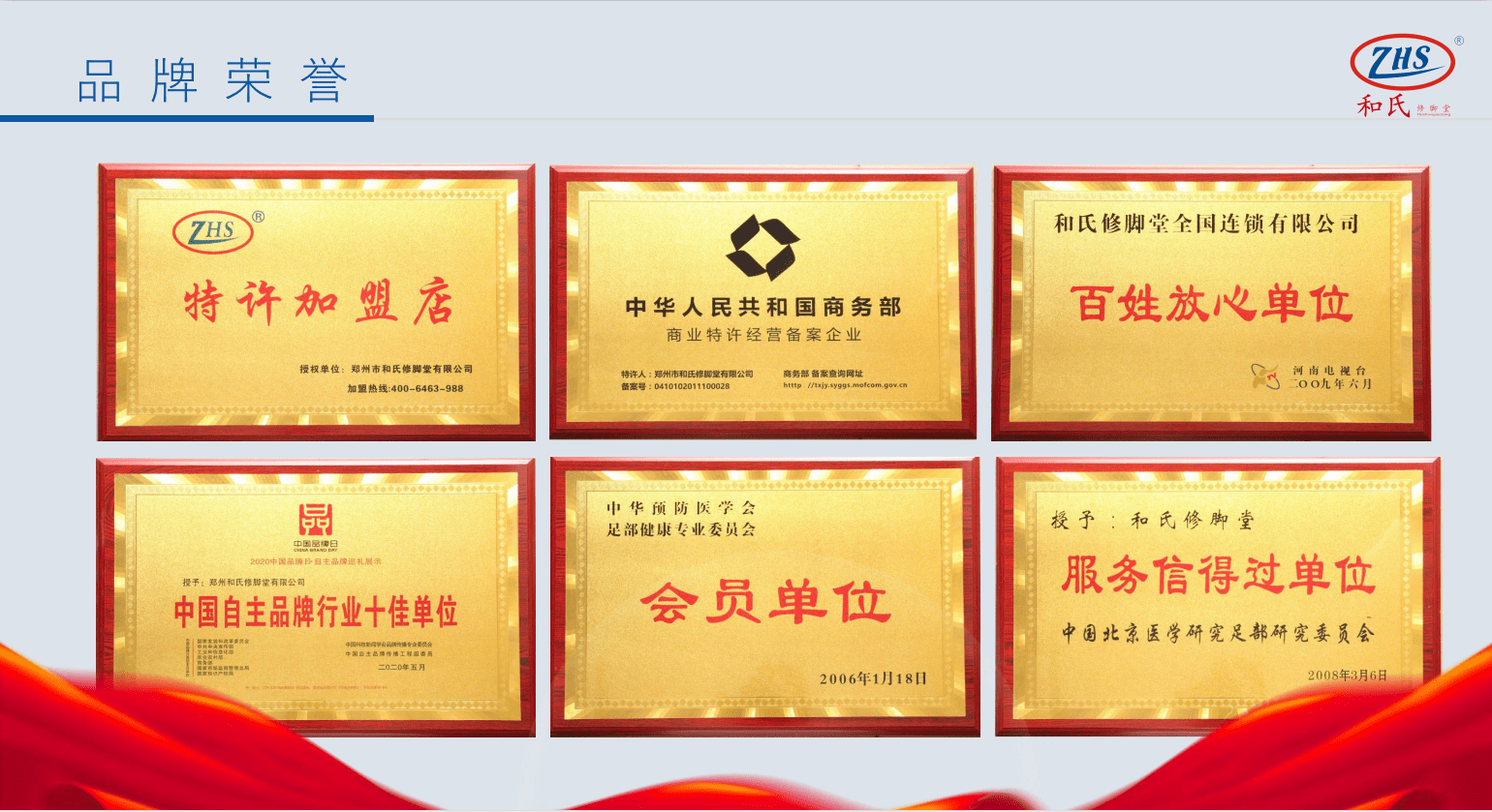 早在2000年就已拥有修脚店面,发展至今全国已有近3000家连锁加盟店