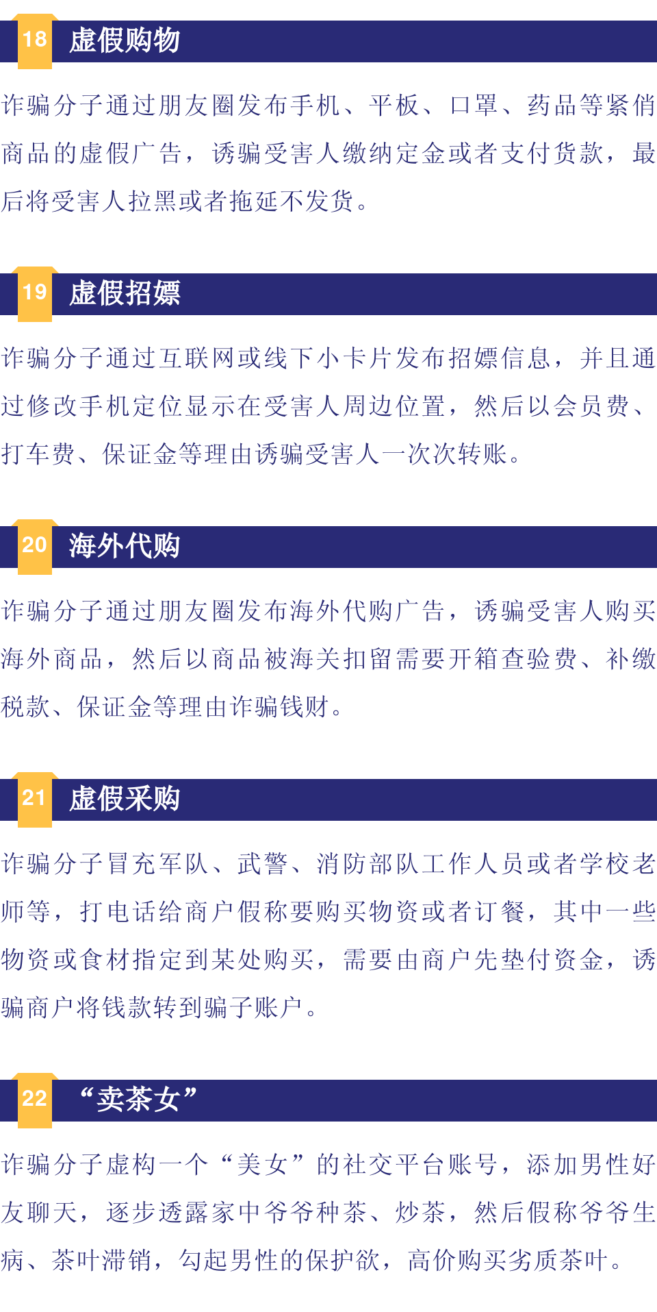 2023年十大反詐騙公式→_要求_匯款_網絡