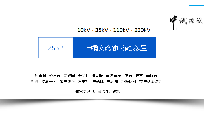 5%串聯諧振試驗裝置在對110kv電力變壓器的故障檢測中,經常會遇到很多