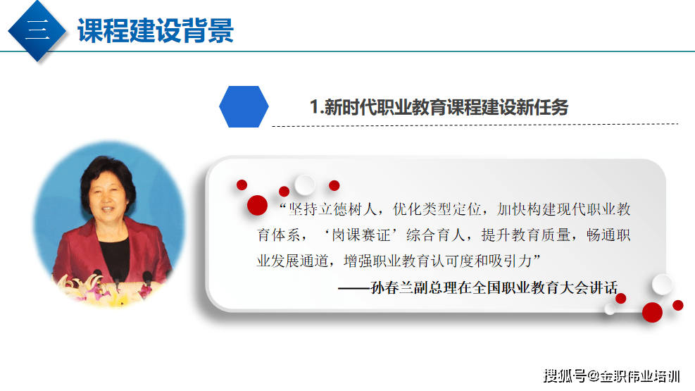 金職大講堂第105講丨學前教育專業