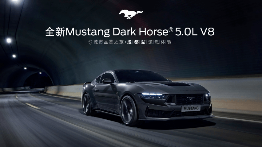 全新福特Mustang Dark Horse开启城市品鉴之旅_搜狐汽车_搜狐网