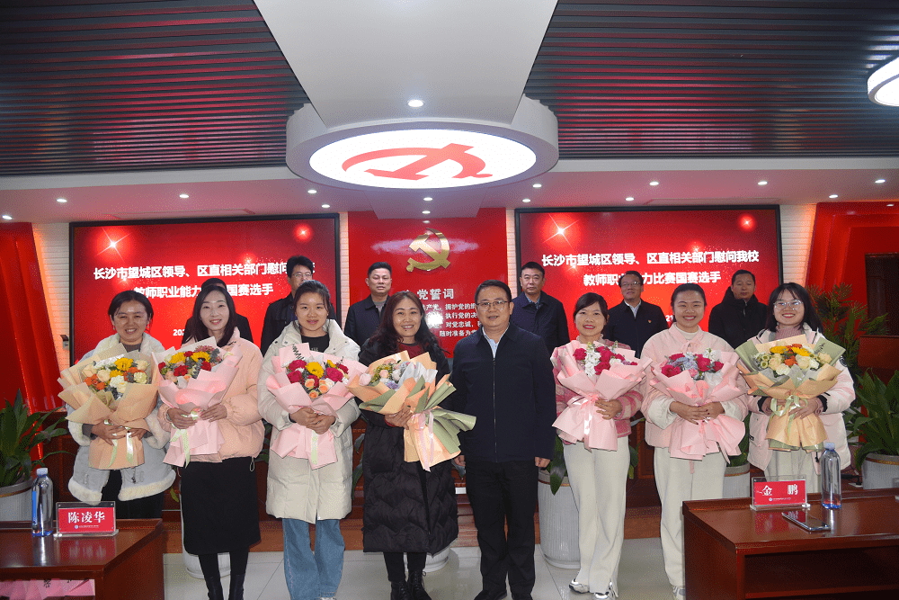 望城区领导赴望城区职业中专走访调研并慰问国赛获奖教师团队_发展_办