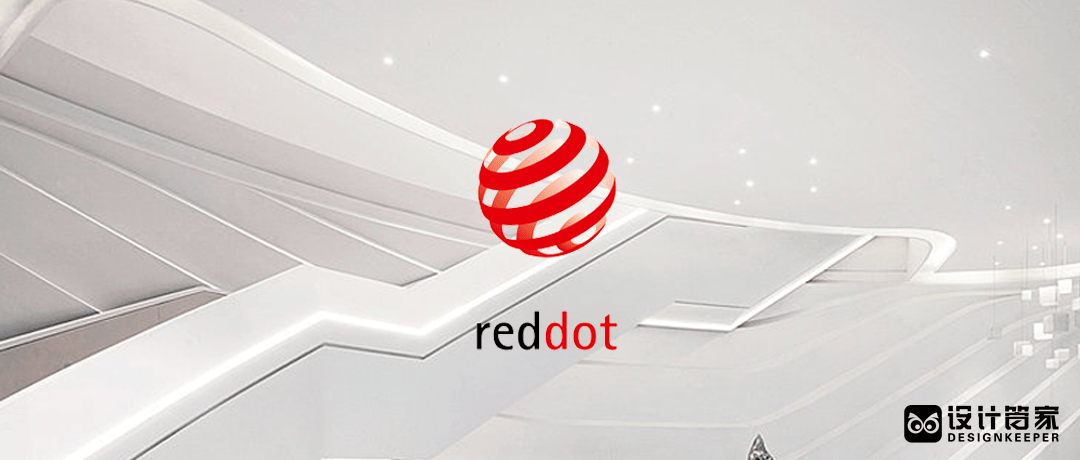 竞赛丨2024 德国红点产品设计奖1月12日终期截止