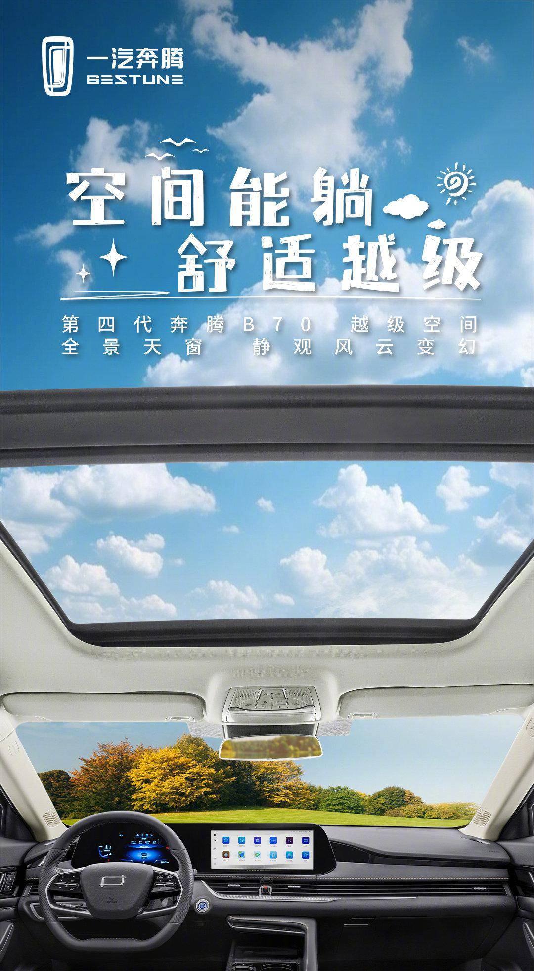 第四代奔腾b70# 超大空间,全景天窗,静观风云变幻._搜狐汽车_搜狐网