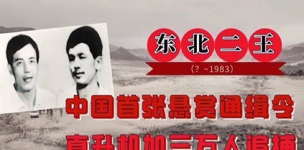 1983年轟動全國的大案: