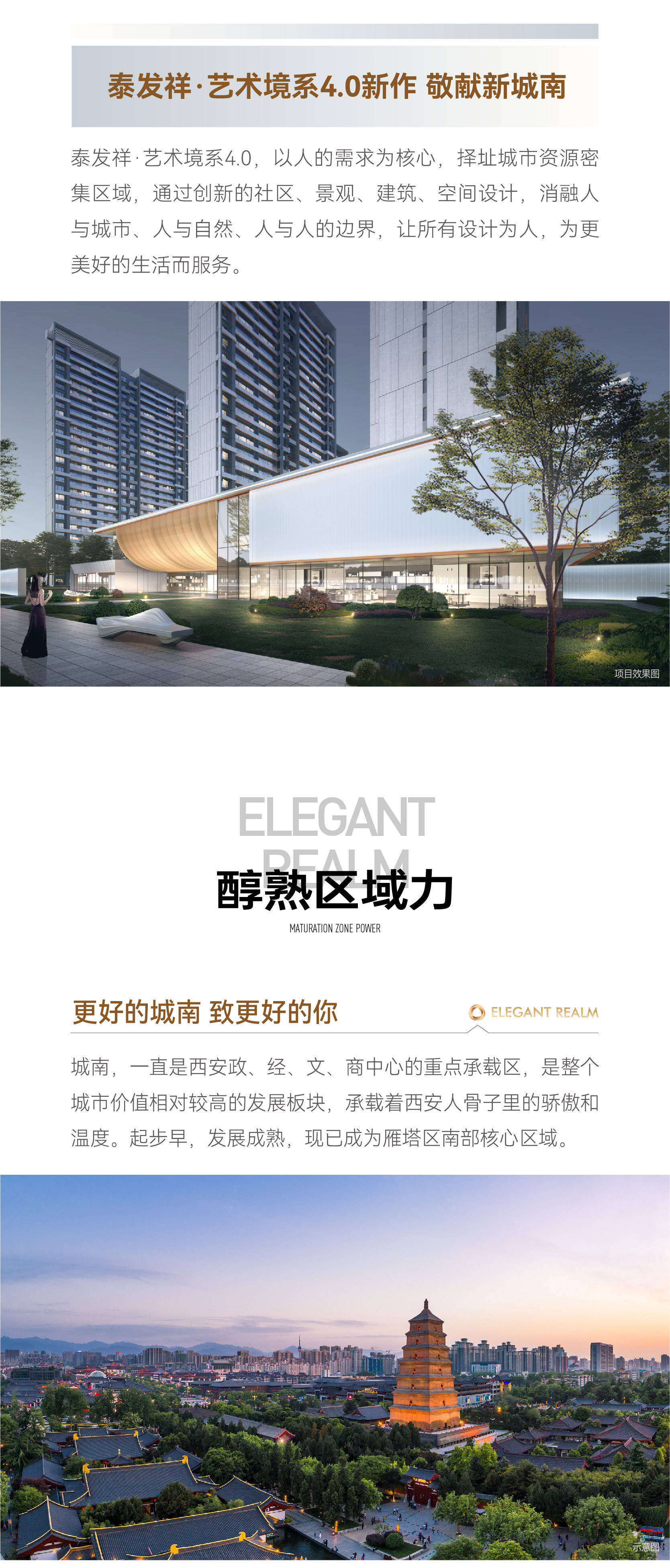泰发祥和悦雅境_西安泰发祥和悦雅境价格_售楼中心_怎么样_楼盘详情_电话_费用_咨询