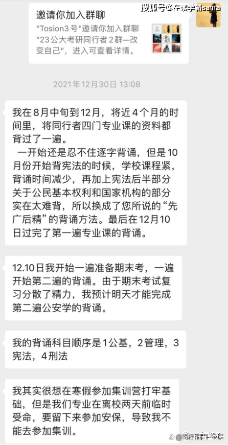 公大公安學 11月第一次模擬,不樂觀,靠公共課拿了