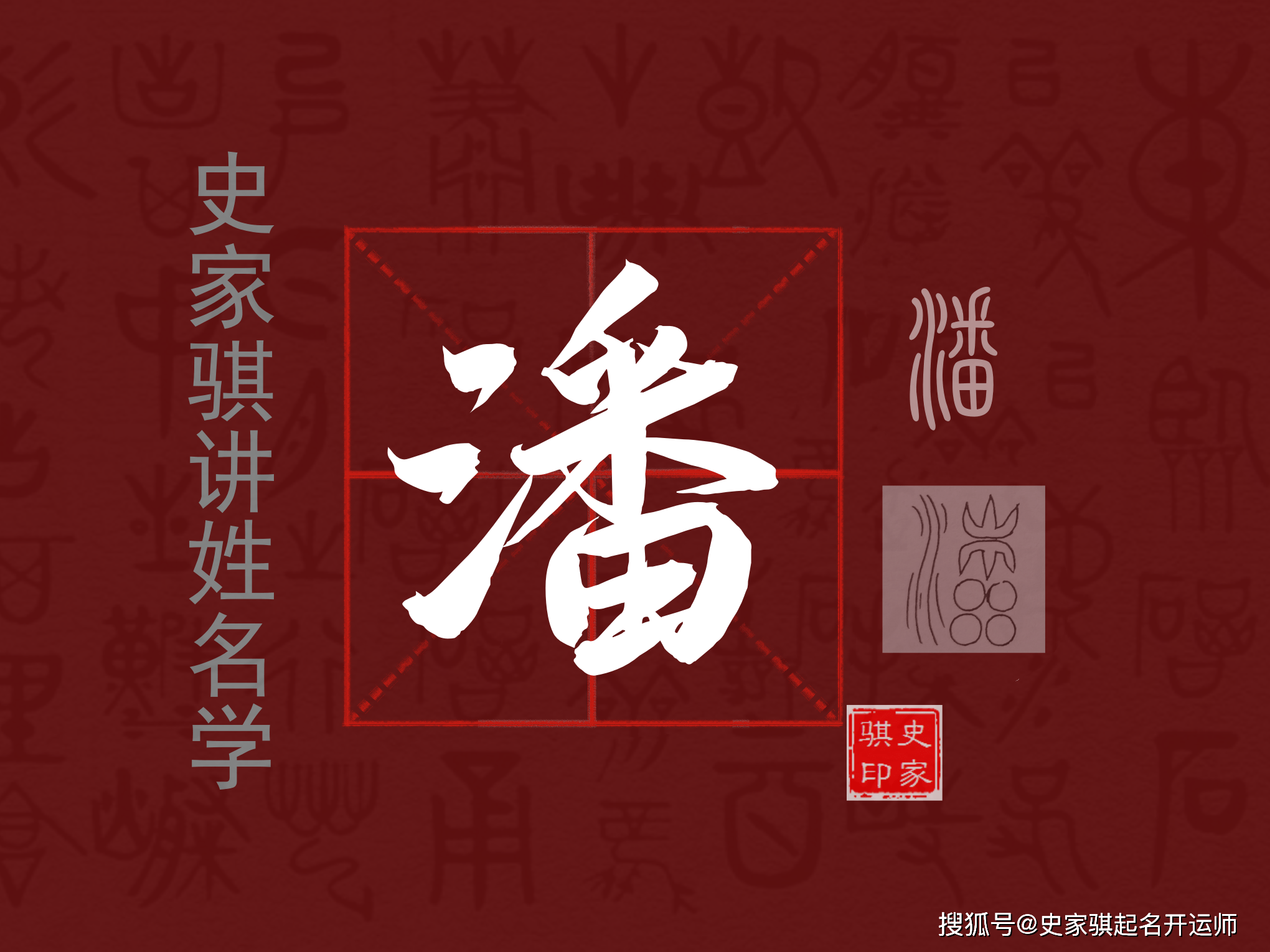 【潘】姓宝宝起名的讲解,这些人姓潘要注意_生肖_姓氏_格局