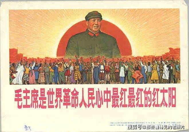 老版宣传画毛主席是世界革命人民心中最红最红的红太阳_搜狐网 老版宣传画毛主席是世界革命人民心中最红最红的红太阳_搜狐网