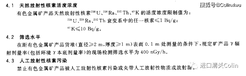 海關對礦石的價格估值(分正常貿易估值和公式定價).