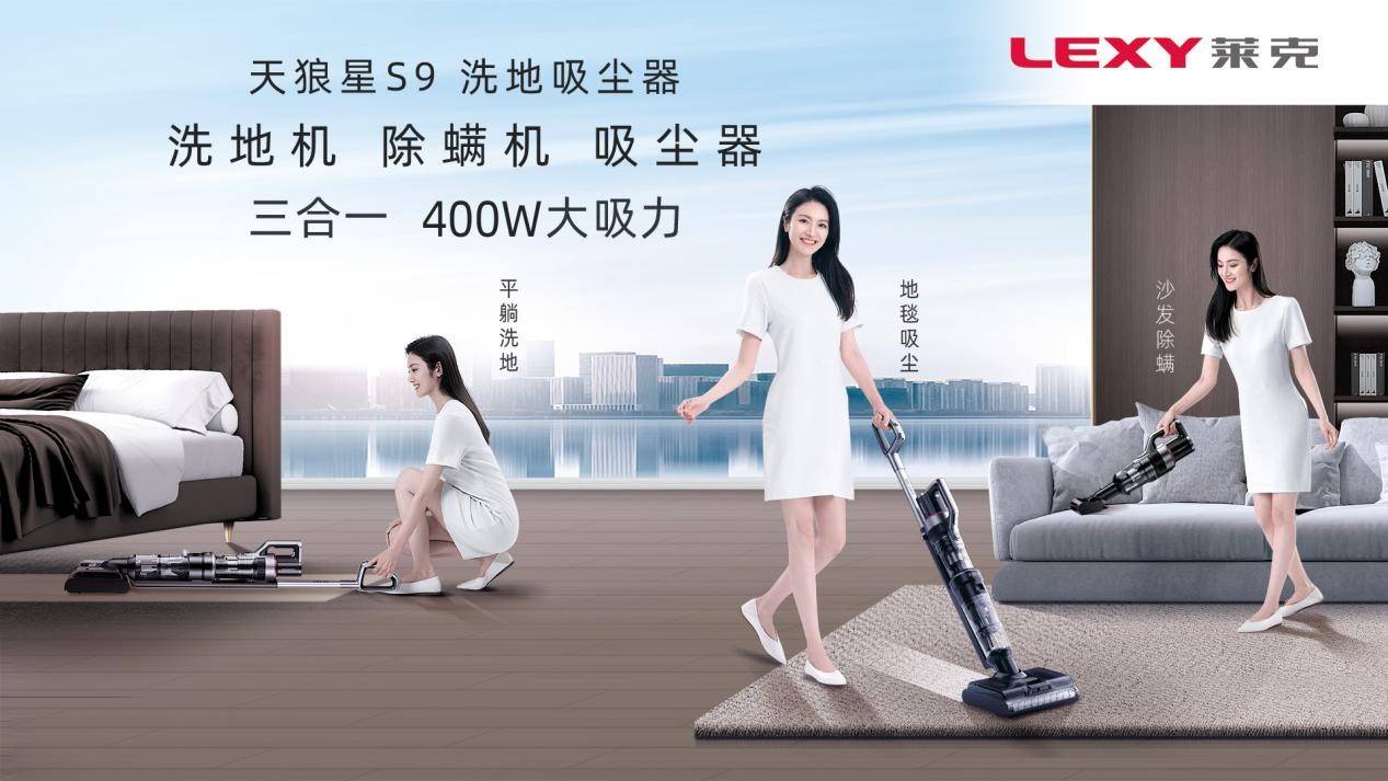 天狼星s9洗地吸尘器,400w大吸力,清洁到位高效_莱克_功能_地板