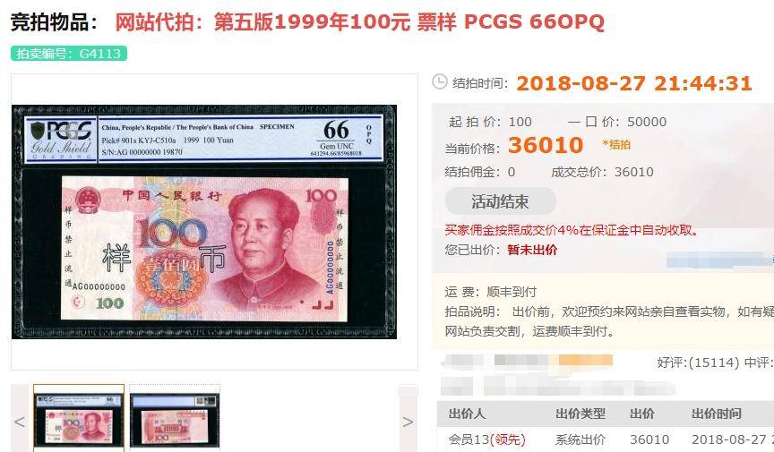 1999年100元,多了幾個漢字賣了3.6萬,你家裡有嗎?