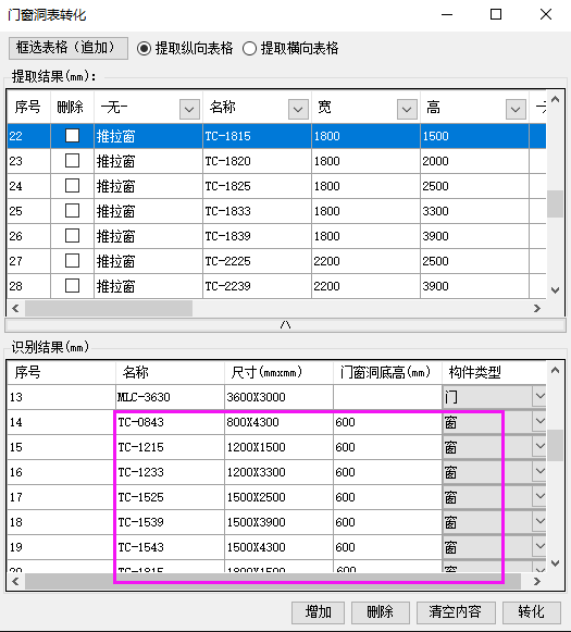 ②框選表格提取門窗洞表