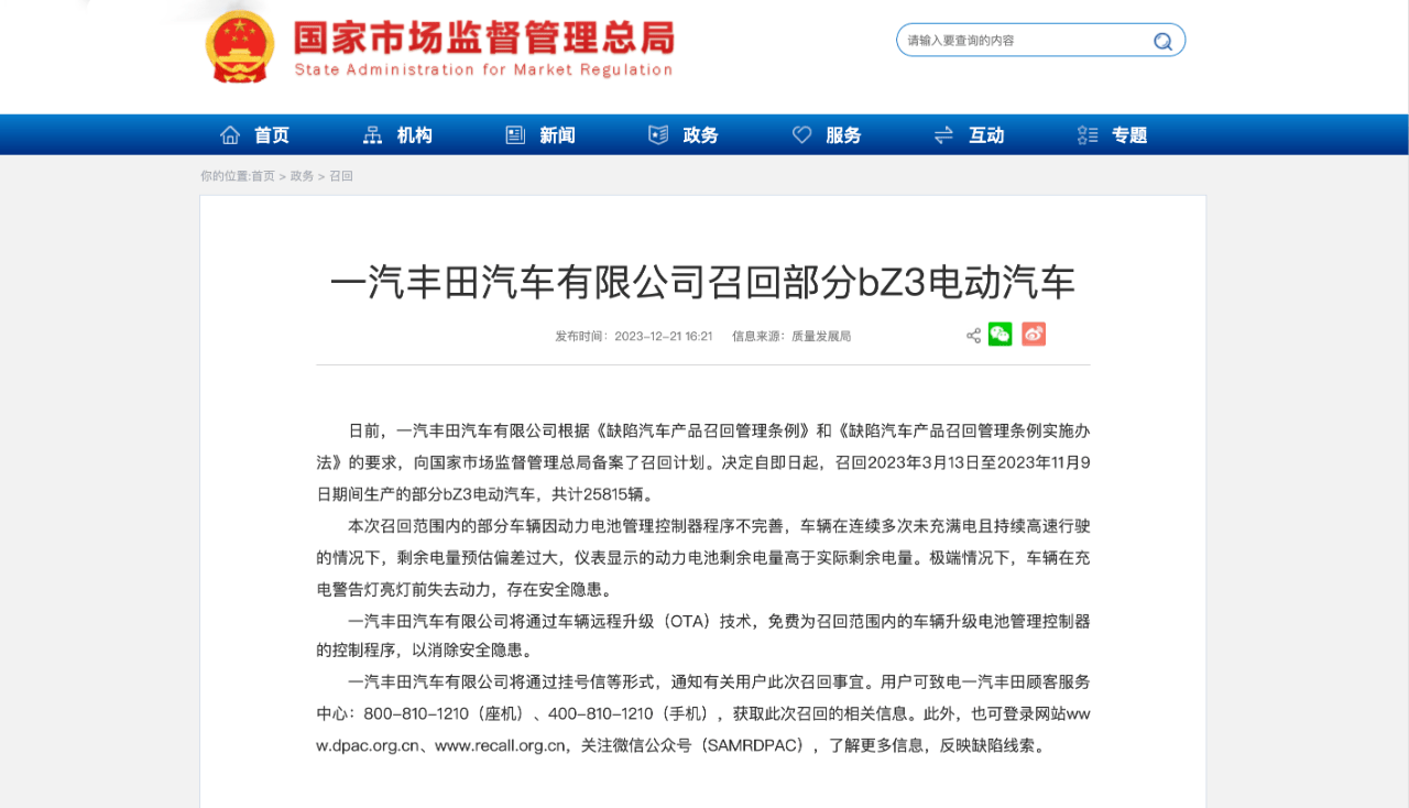 丰田电动车领域再遭挑战:一汽丰田bZ3因三电系统问题召回_搜狐汽车_搜狐网