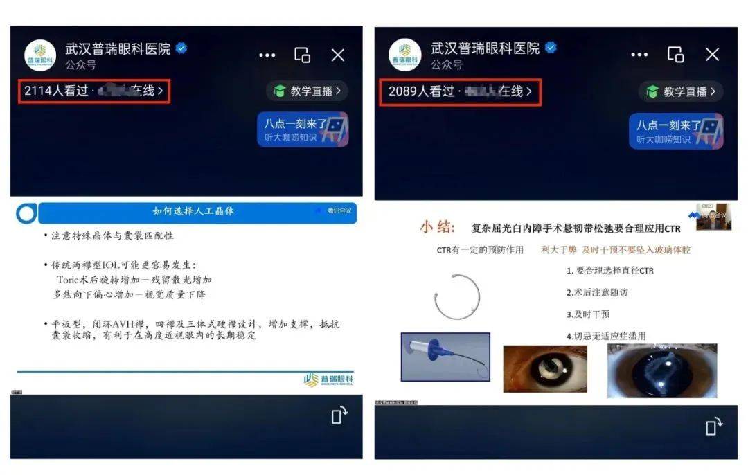 第六屆普瑞眼科琴臺論壇——眼科新進展研討會在武漢普瑞眼科醫院圓滿