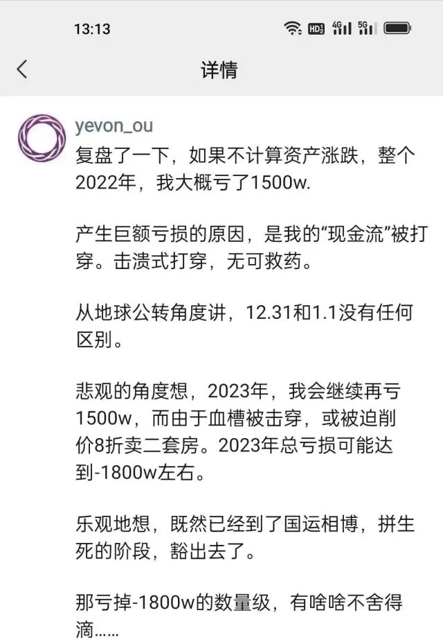 欧神疑被打:自曝两年亏3300万 “殿堂级大忽悠”露出真面目(图8)