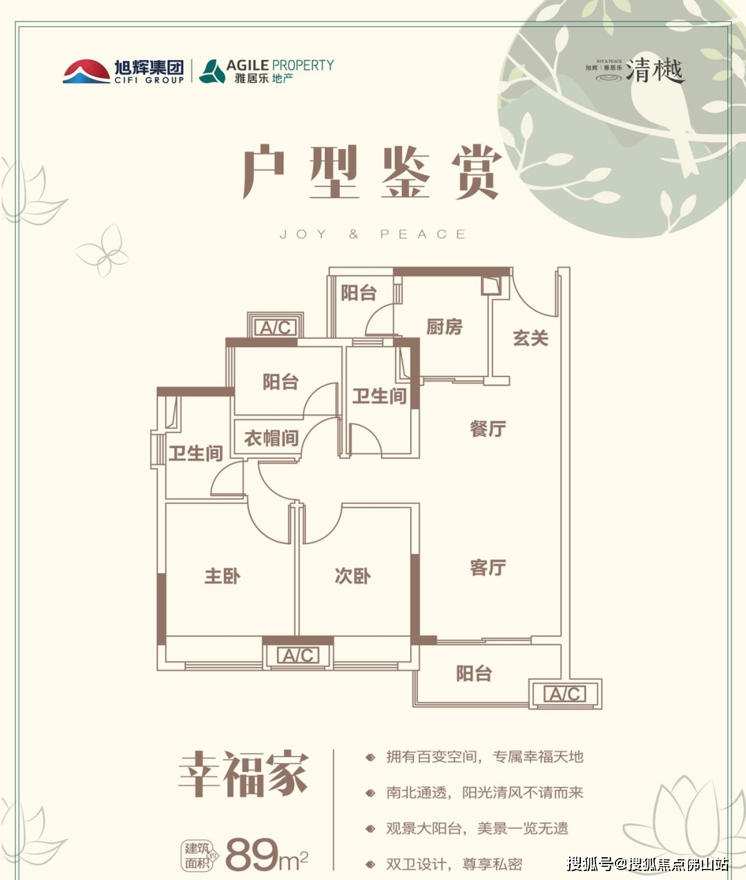 旭輝雅居樂清樾最新價格_戶型_樓盤詳情_售樓處電話‖佛山新房_min