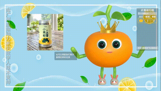 优秀案例 | 肇庆四会桔业ai交互数字人"小桔",高效赋能农业数字化发展