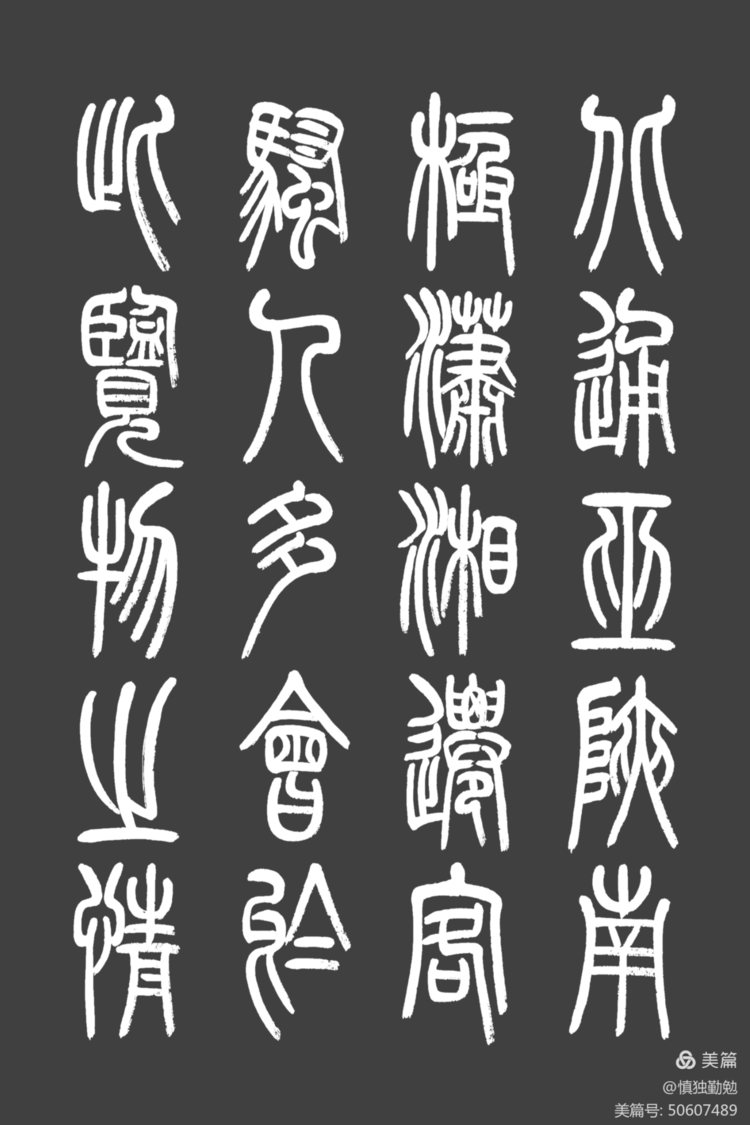 周秀良篆书《岳阳楼记》-周秀良篆书作品拍卖