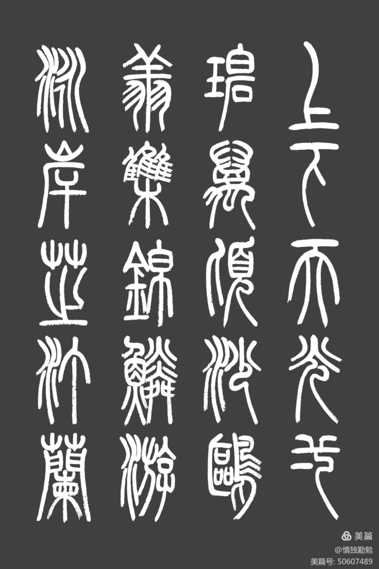 周秀良篆书《岳阳楼记》-周秀良篆书作品拍卖