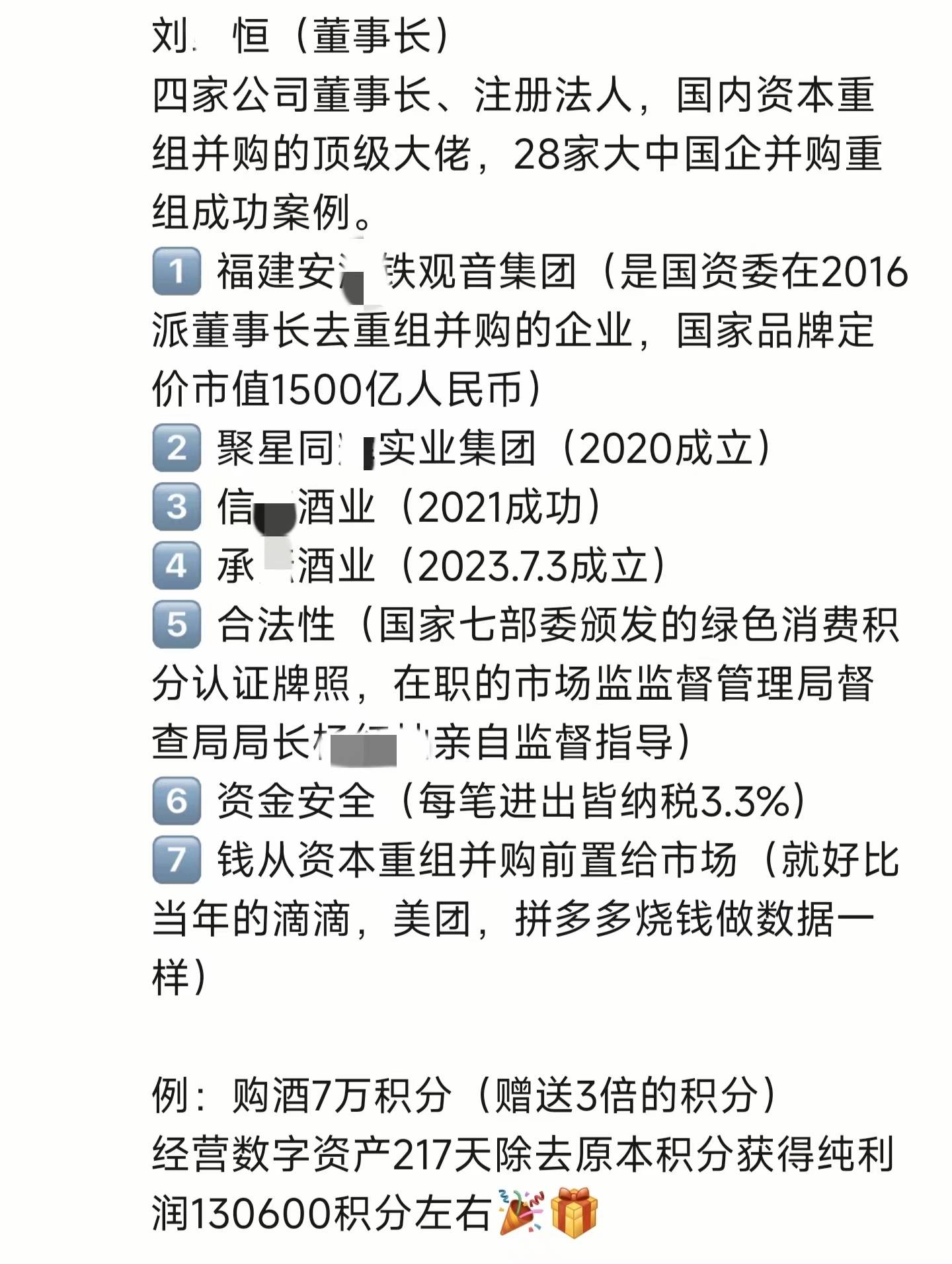“绿色积分”陷阱深 警惕承酝科技、万家优选等消费积分资金盘(图12)