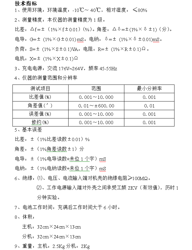 因此它經常有線路的全部電流流過,二次繞組匝數比較多,串接在測量儀表