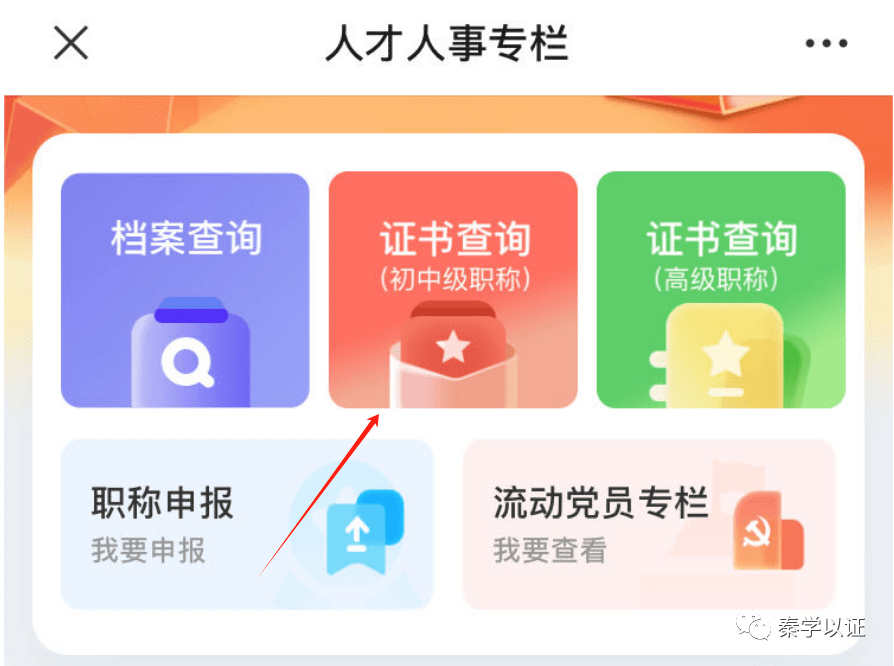 2023年湖南土建中级职称电子证书下载攻略_考试_照片_登记表