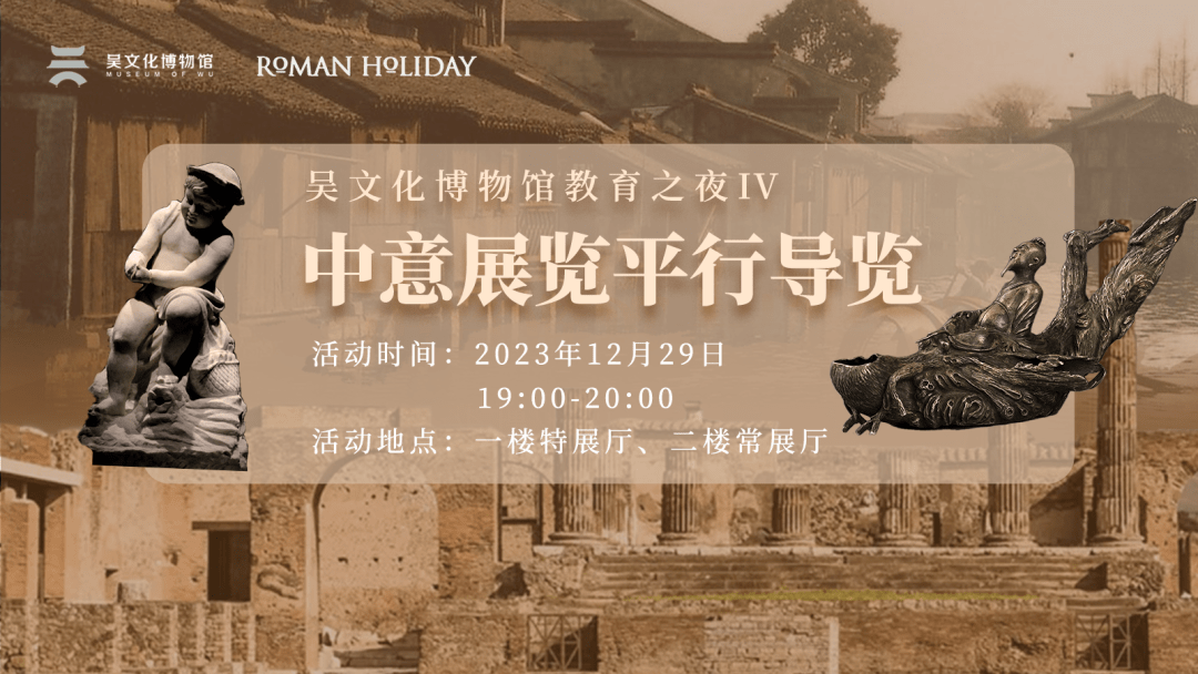 活动预约丨国宝演绎 戏剧展演:在吴文化博物馆过最特别的"罗马假日"!