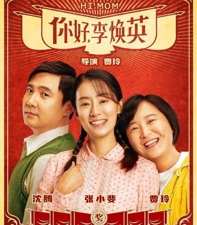 《你好,李焕英》票房高涨,陈赫却被吐槽多余,你真看懂了吗?