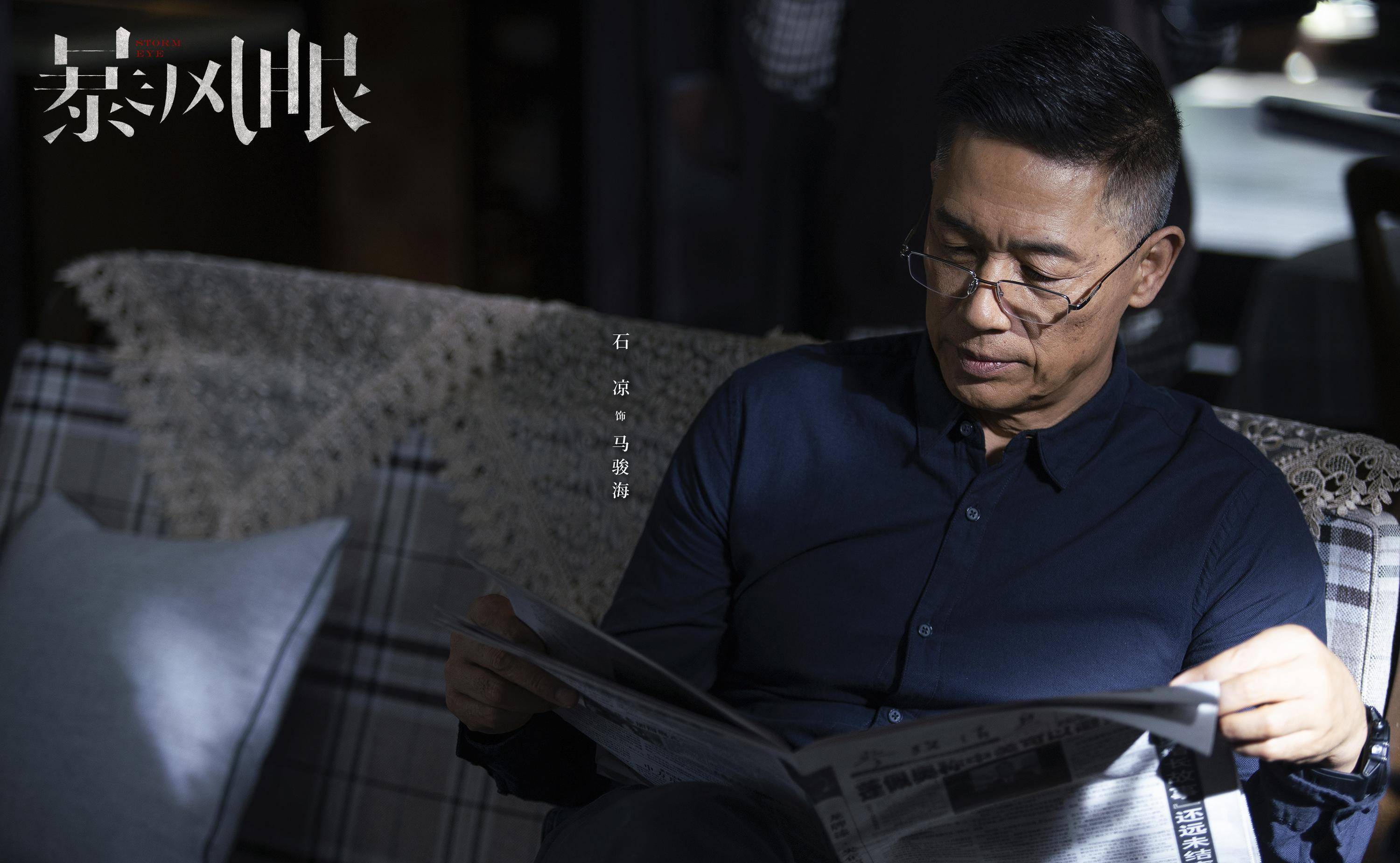 《暴风眼》马尚的爸爸特殊潜伏身份暴露,马尚真的能大义灭亲吗_马骏海