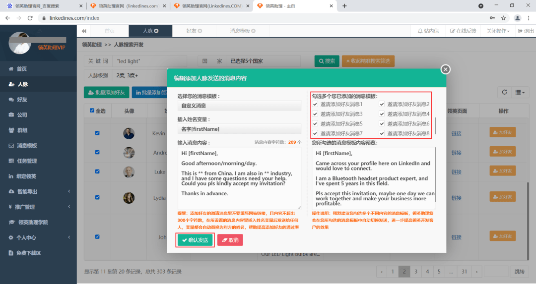 提高领英账号添加好友的数量权限,避免被限制发送自定义邀请消息的