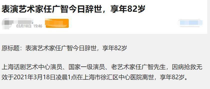 82歲老戲骨任廣智去世!