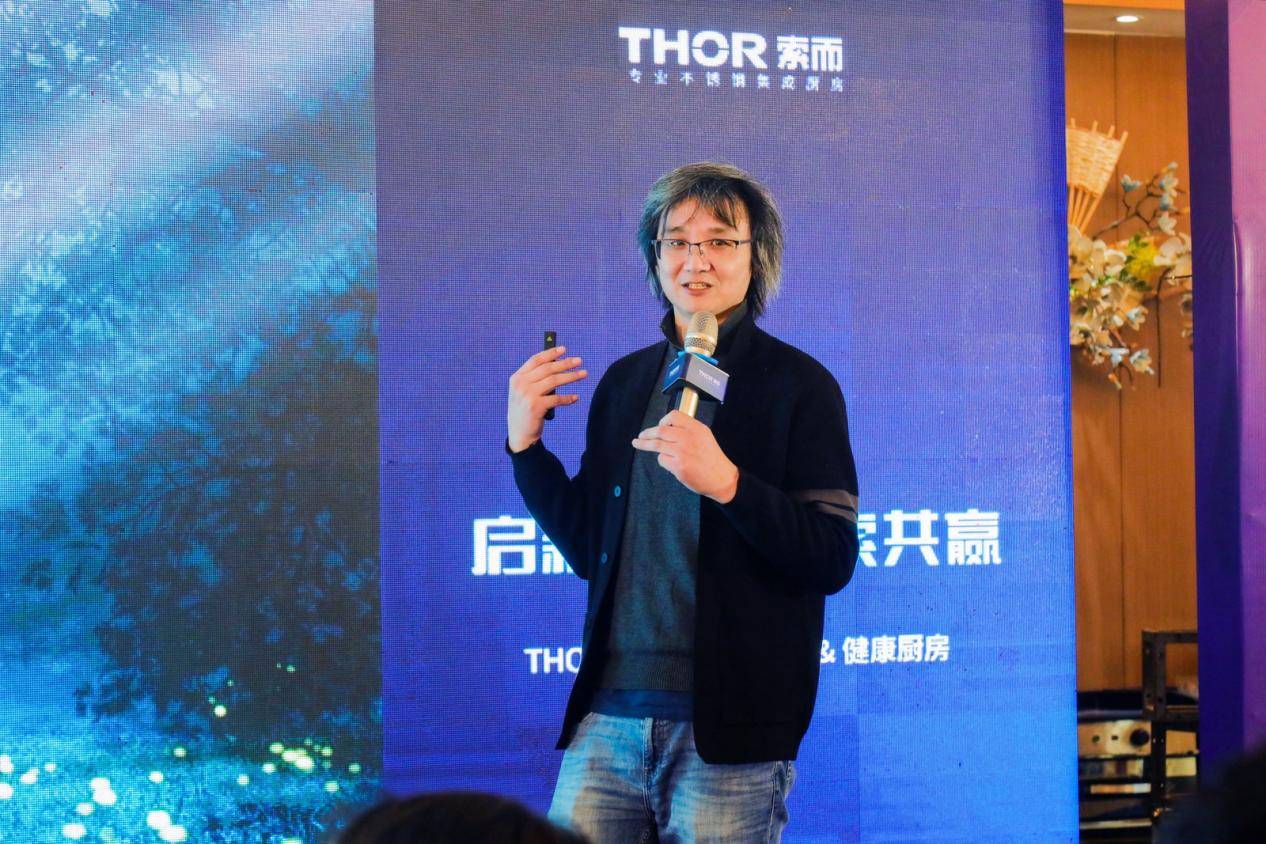 thor索而不鏽鋼專業集成廚房2024煥新品鑑會圓滿舉行_定製_家居_行業