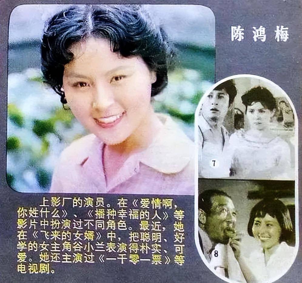 80年代當紅女星陳鴻梅,巔峰時嫁高幹子弟,如今過得了?