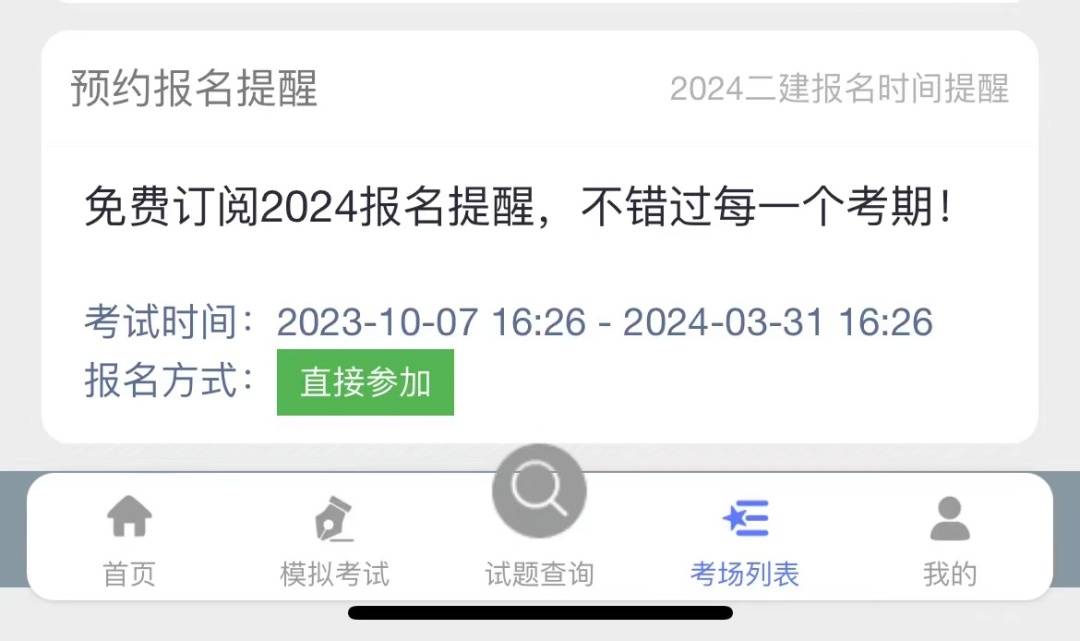 二级建造师一年考几次？有补考吗？