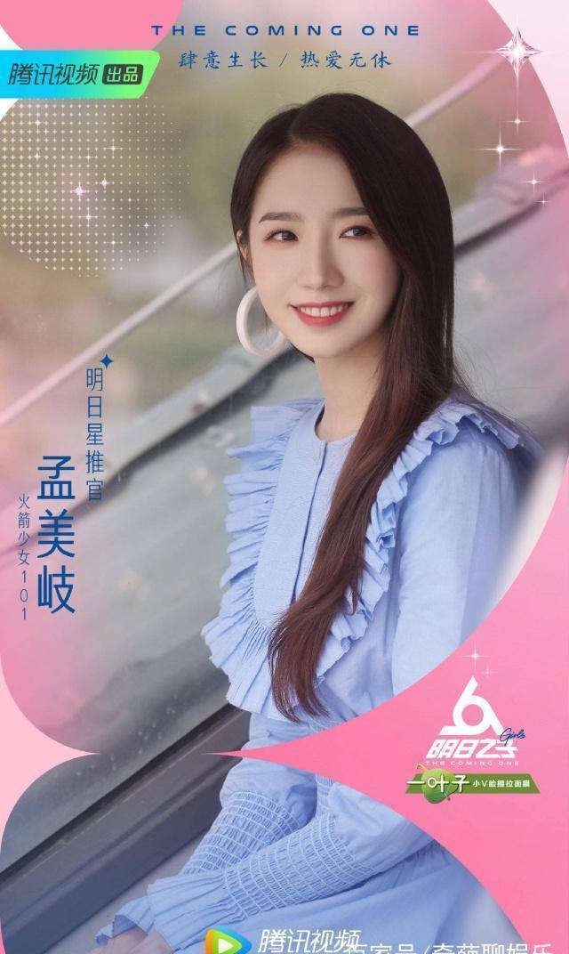 《明日之子3》女生季官宣导师阵容,网友:有期待,也有怀念_夏天_孟美岐