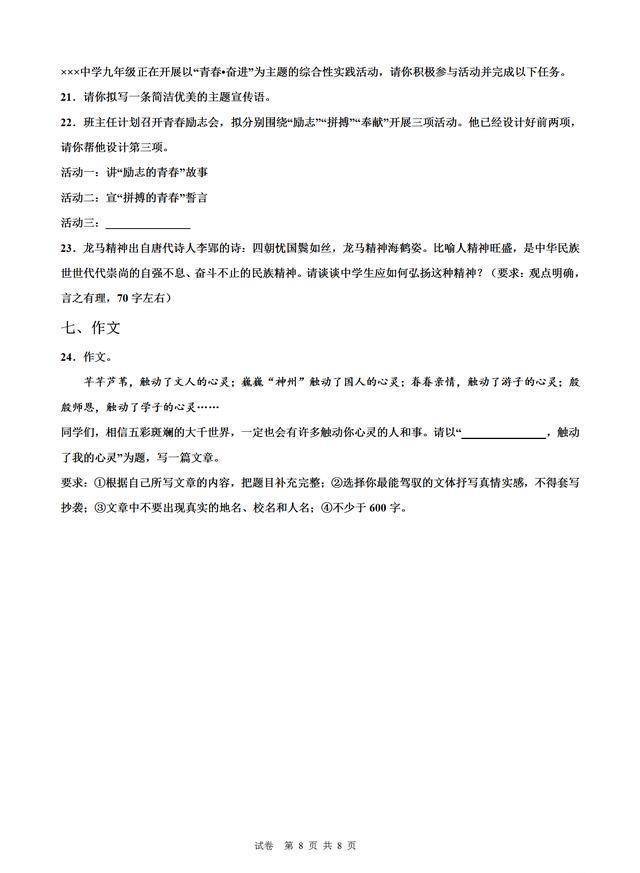 初中語文九年級上學期期中考試模擬卷,喜歡的可點擊