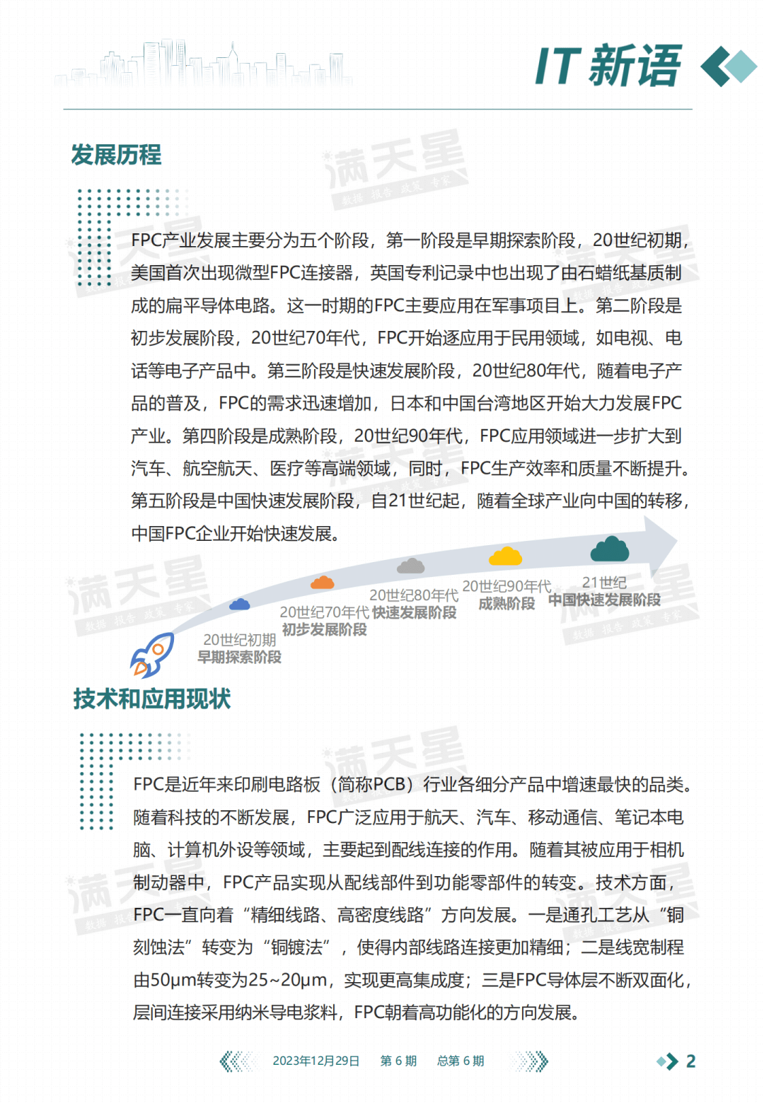 it新語|賽迪顧問:柔性印刷電路板為智能終端提供新(第