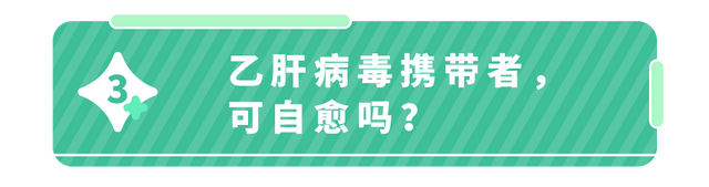 乙肝病毒携带者和乙肝患者的区别？