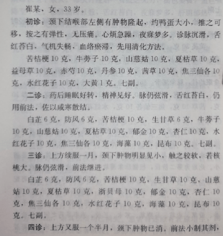 清熱解毒,化痰散結,甲狀腺結節,乳腺!