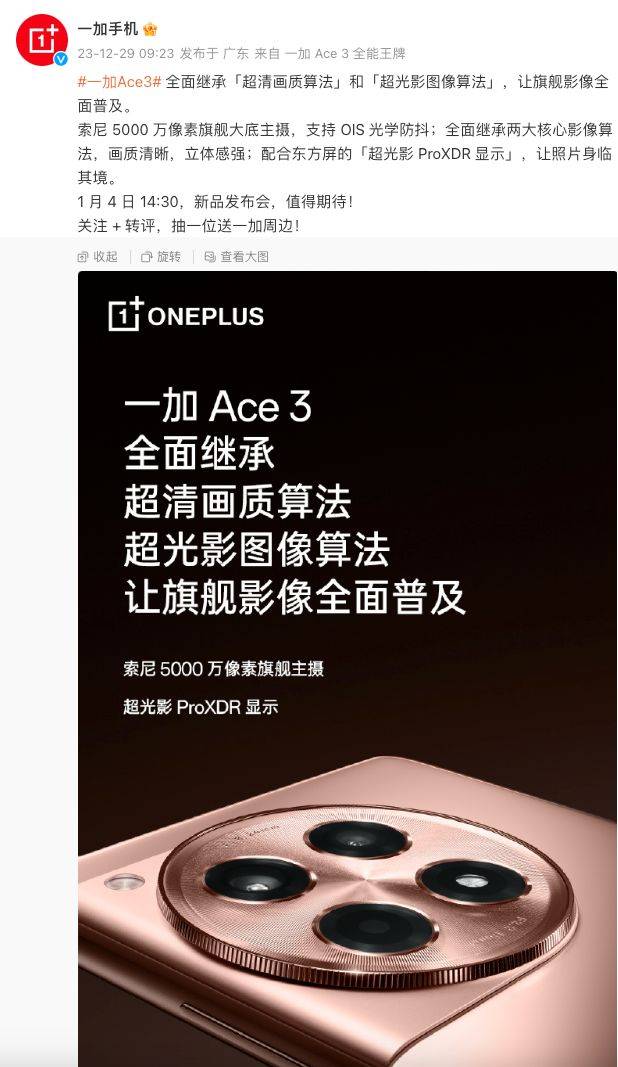 一加ace3样张出炉,5000万像素主摄 超光影算法,大v:真特么绝了_旗舰