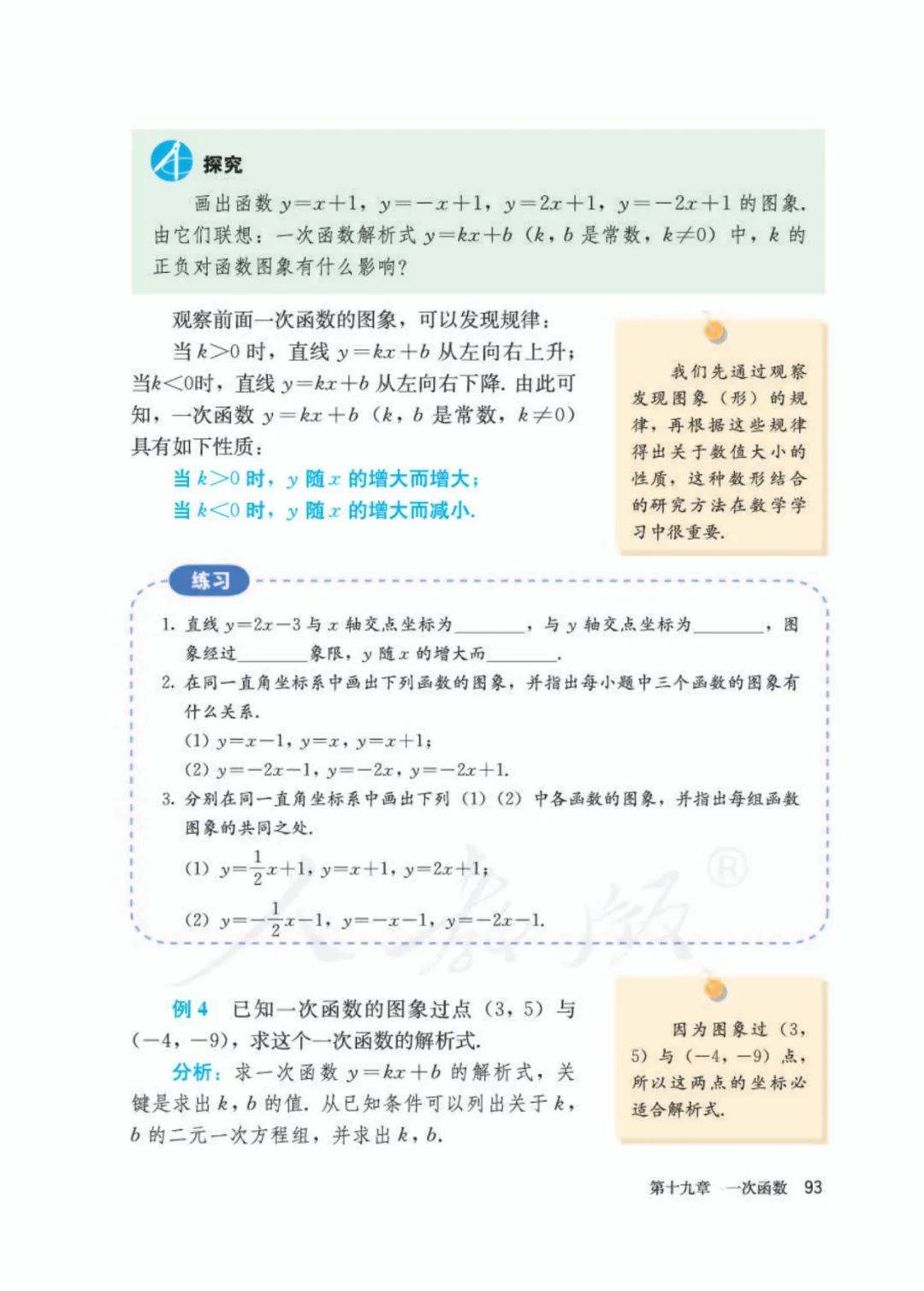 人教版八年级下册数学电子课本高清完整版