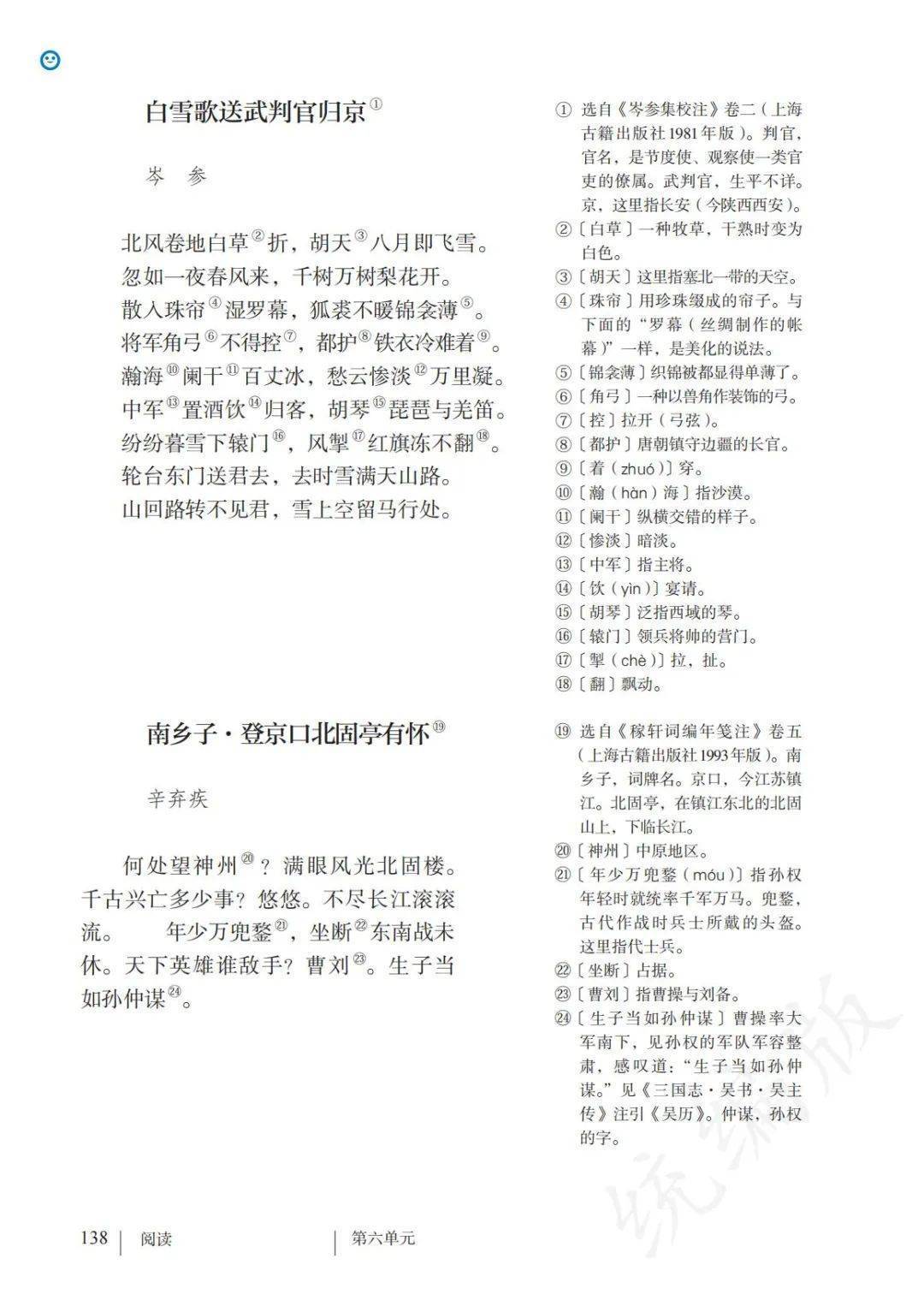 人教版九年級下冊語文電子課本教材在線閱讀如需全套初中電子課本pdf