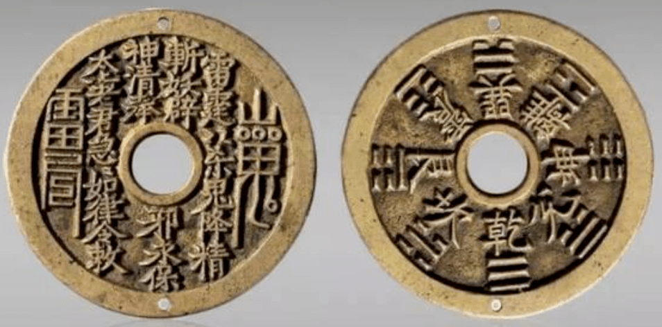 有一枚就可以翻身：清代镇宅之宝山鬼花钱_钱币_八卦_雷令