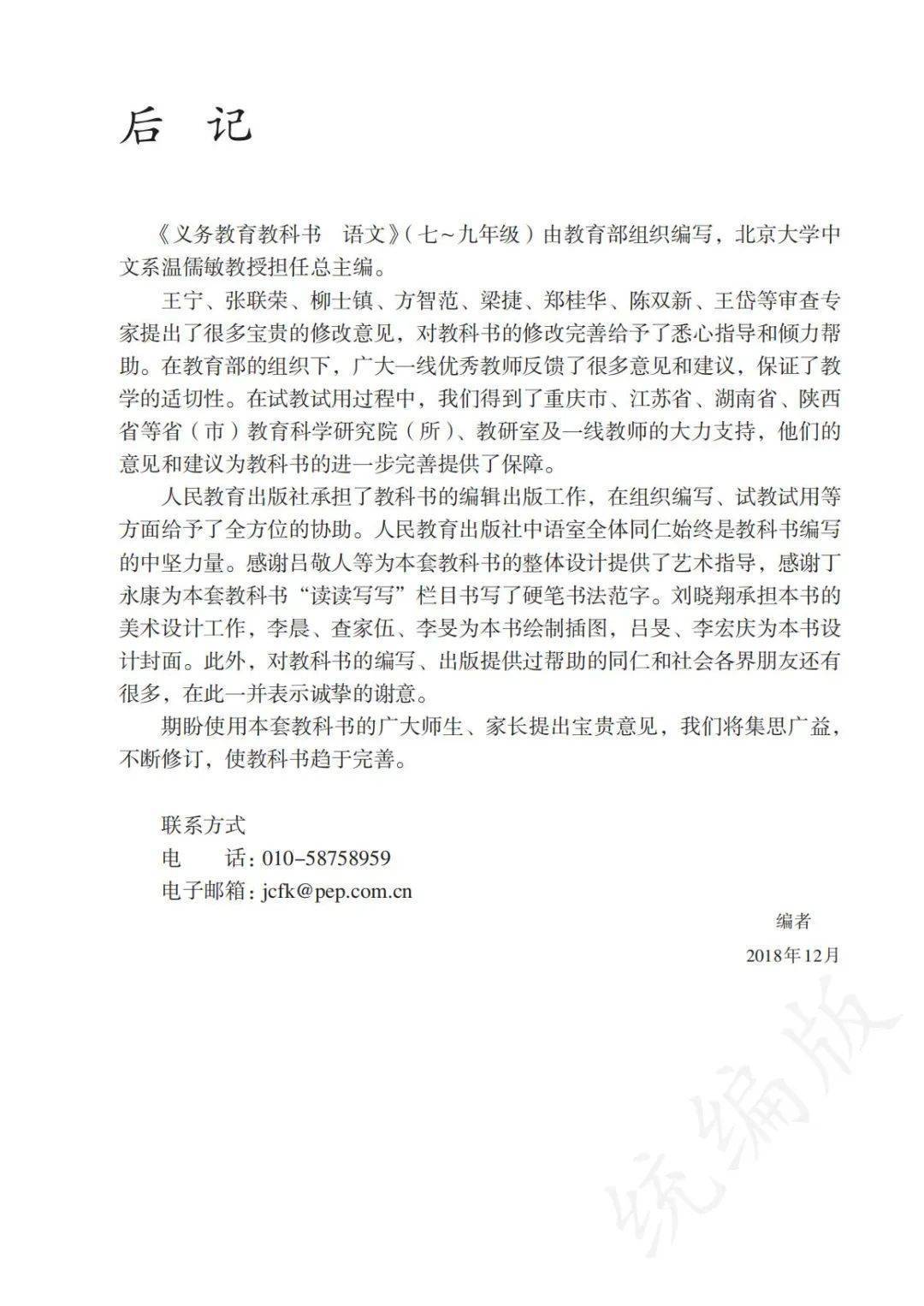 人教版九年级下册语文电子课本教材(高清完整版)_资源_参考_任何理由